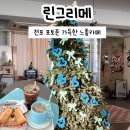 세븐일레븐 부산서면전포점 | 부산 서면 전포 감성 카페 린그리메 내돈내산 후기