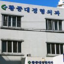 황종대정형외과 이미지