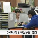 아산시청 민원실 이미지