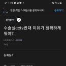 실시간 장문주의)수술실 CCTV 반대 이유가 뭐야? .Blind 이미지