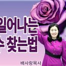 26-03-22 영적돌파가 일어나는 영계주파수 찾는 법 [주일영광예배] 이미지