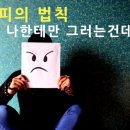 잉여의 가치/ 법칙 때문이야 이미지
