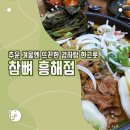 등뼈감자탕 | 추운 겨울엔 뜨끈한 감자탕 한그릇!_포항 참뼈 흥해점 후기