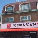 미향양갈비양꼬치