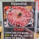 이태리부대찌개문정