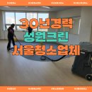 성원빌딩 | 🧹 [서울청소업체] 30년 경력의 전문 청소팀, ‘성원크린’ 알아보기!