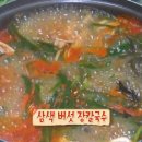 삼색장칼국수