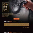 오백년 장어