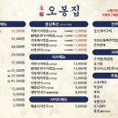 오봉집 사우점 이미지