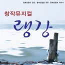 뮤지컬 <한반도> 이미지