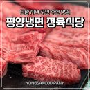 서부정육식당 | 영월 서부시장 내돈내산 맛집_ 로컬 주민 추천 평양냉면 정육식당 한우집 후기