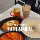 사우동카페 타이거셰프 가성비 좋고 맛까지 완벽했던 사우동브런치 맛집
