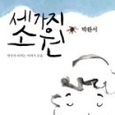 소원이야