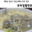 해남칼국수 이미지