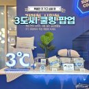 여의도 IFC몰 더현대서울 7월 팝업 모던하우스 3도씨 쿨링 후기