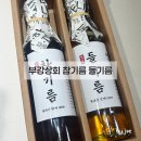 부전시장방앗간 부강상회 참기름 들기름 세트 배송