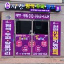 큐사랑(동두천지행점)