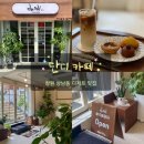 동산로3 | 창원 상남동 디저트 맛집 쌀구움과자 디저트 전문점 &#39;단디 카페&#39; 후기