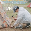 아웃도어브랜드 마운티아 여름자켓으로 계곡캠핑 준비 여름바람막이 추천