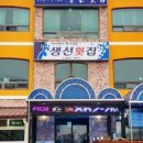 생선횟집