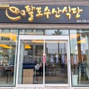 팔도수산 - 무안군 무안중앙로 7-5 | 팔도수산