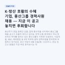 신원정밀공업 | K-방산 호황의 수혜 기업, 풍산그룹 경력사원 채용 — 지금 이 공고 놓치면 후회합니다