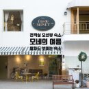 모네의 여름 | [공지] 부산 해운대 전객실 오션뷰 숙소 모네의 여름 후기
