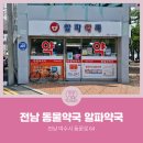 여수알파약국 이미지