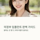 임플라인치과의원의정부점 | 의정부 임플란트 잘하는곳 저렴한곳 치과 가격 싼곳