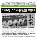 [교육공무직경기]기본급 3％ 인상 말고는 아무것도 없다? 경기도교육청과 교섭 결렬! 가자 총파업으로! 이미지