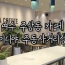 주동로 이미지
