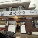 고성 해물순두부 | 고성 맛집, 해물순두부 황태구이가 맛있는 &#34;고성해물순두부&#34;후기