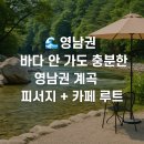 🌊 영남권 계곡 피서지 &amp; 감성 카페 루트 추천: 바다 없이도 완벽한 여름