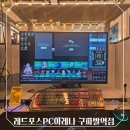 구파발역 화장실 | [은평구 진관동] 구파발pc방 놀거리 제대로 즐긴 레드포스 PC방 구파발역점 후기
