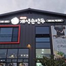 올바른개성손만두 왕송호수점 이미지