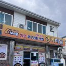 행복식당 | 영덕 맛집 행복식당 뿌구리탕 후기 영덕 가볼만한곳 추천