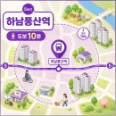 하남중앙약국 | 하남풍산역 10분거리 아파트 추천 및 입지분석