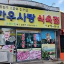 포항한우식육점