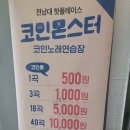 코인몬스터 코인노래연습장 광주전남대점 네이버블로그