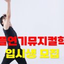 피플연기뮤지컬학원 이미지