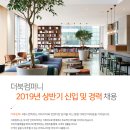 [ 더북컴퍼니 | 광고, 미디어사 ] 19년 상반기 신입, 경력 채용 (~3/31) 이미지