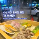 뼈대있는김치찜수성점 | 대구 수성시장 맛집 조개한잔 수성구 편백찜 칼국수까지