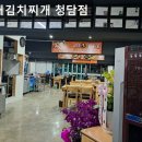 청담-136 | 강남, 맛집, 데이트, 추천 장독대김치찌개 청담점 청담 동네의 푸짐한 김치찌개 맛집
