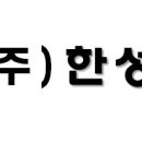 한성산업