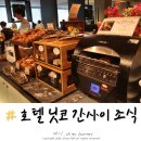 더 간사이 | 호텔 닛코 간사이 공항 조식 후기 아이와 함께 먹어본 솔직 리뷰