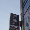 용인대청룡태권도장 이미지