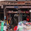 시장철물상회
