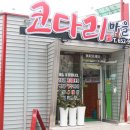 강릉코다리 이미지