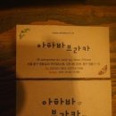 정동 맛집 분위기좋은 데이트장소를 만나다. 아하바 브라카