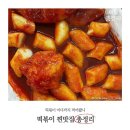 서울 떡볶이 찐맛집 총정리.jpg 이미지